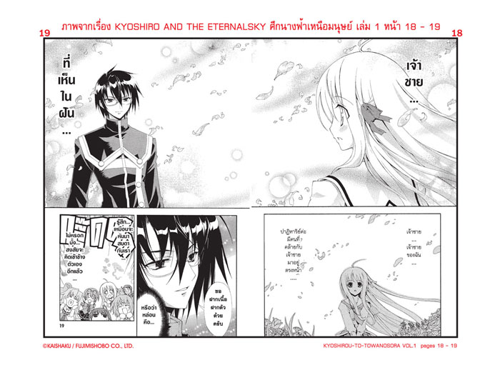 Kyoshiro And The Eternal Sky KYOSHIRO AND THE ETERNAL SKY ศึกนางฟ้าเหนือมนุษย์ 1 | Bongkoch.com